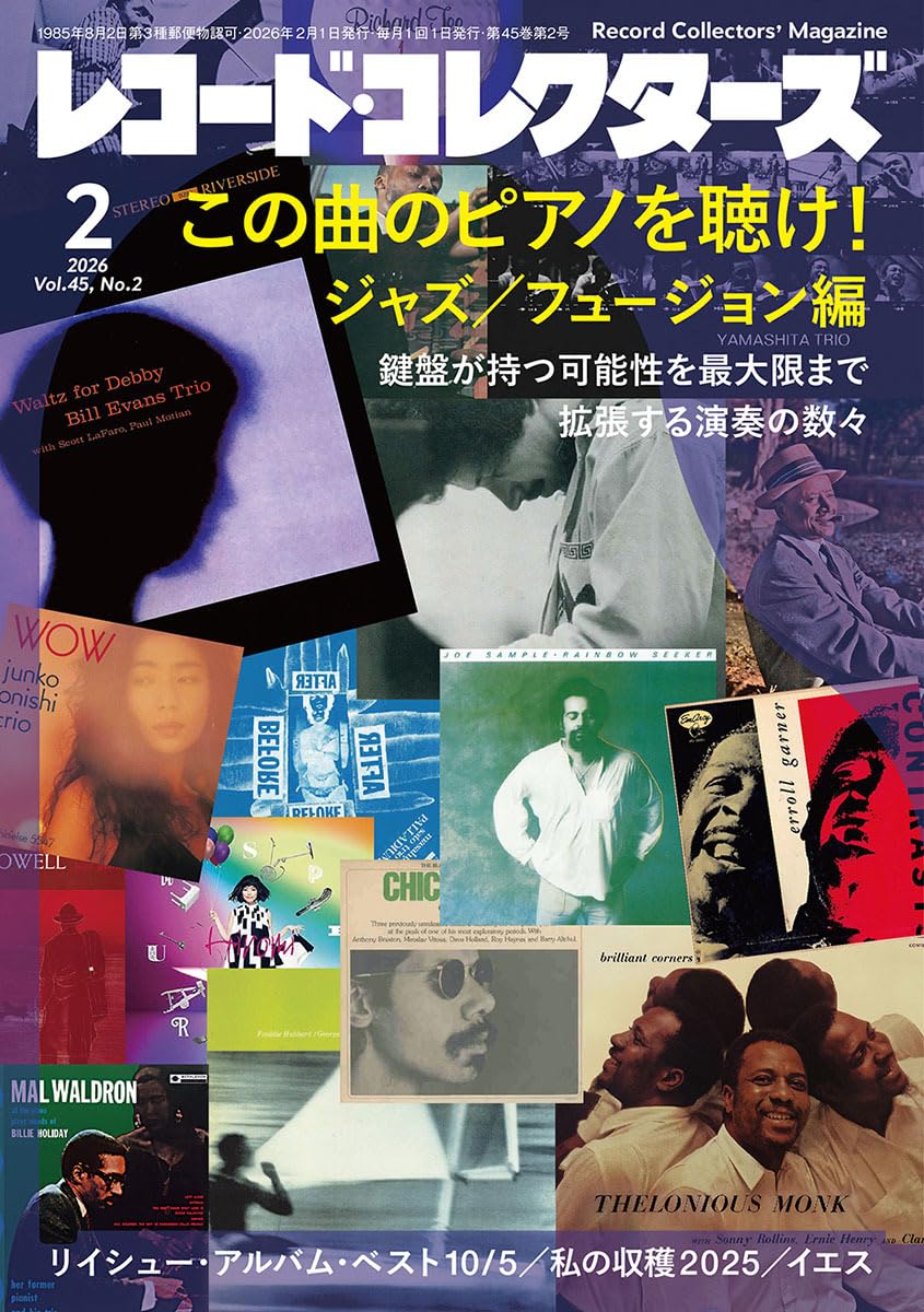 レコード・コレクターズ 2026年2月号 | ミュージック・マガジン |本